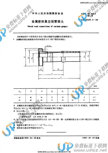 GB 6308.2-1986 免费下载