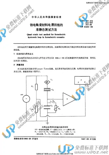 GB 6426-1986 免费下载