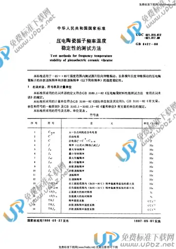 GB 6427-1986 免费下载