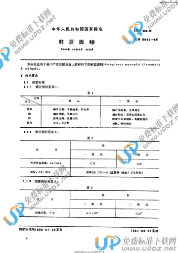 GB 6640-1986 免费下载