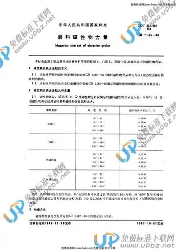 GB 7145-1986 免费下载