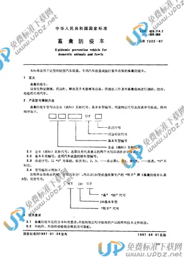 GB 7222-1987 免费下载