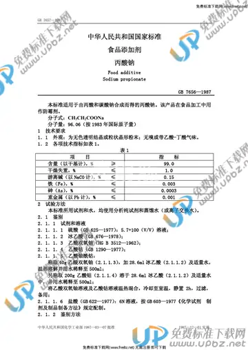 GB 7656-1987 免费下载