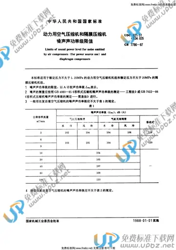 GB 7786-1987 免费下载