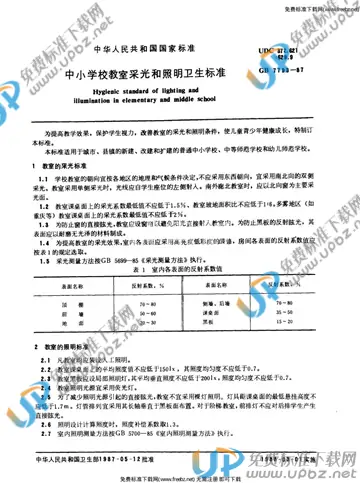 GB 7793-1987 免费下载