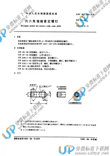 GB 4978-1985 免费下载