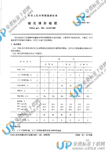 GB 7820-1987 免费下载