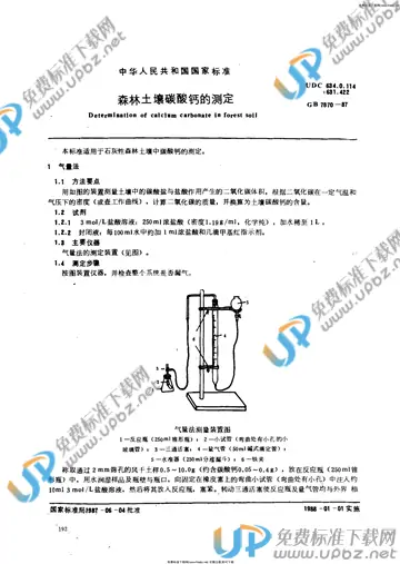 GB 7870-1987 免费下载