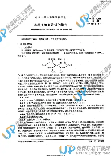GB 7880-1987 免费下载