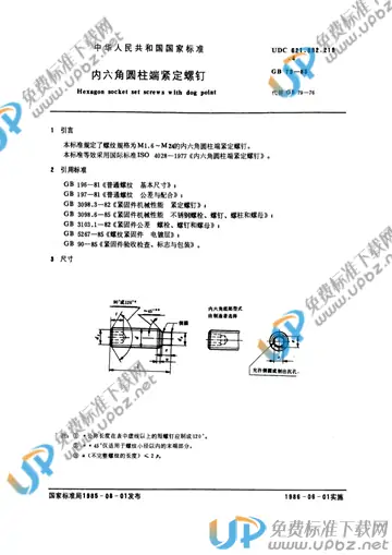 GB 4979-1985 免费下载