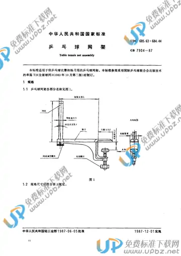 GB 7904-1987 免费下载