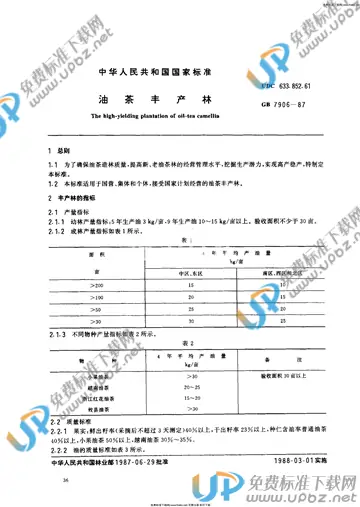 GB 7906-1987 免费下载