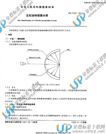 GB 7942-1987 免费下载