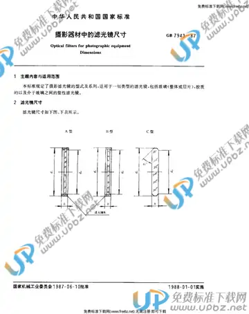 GB 7943-1987 免费下载