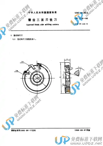 GB 7953-1987 免费下载