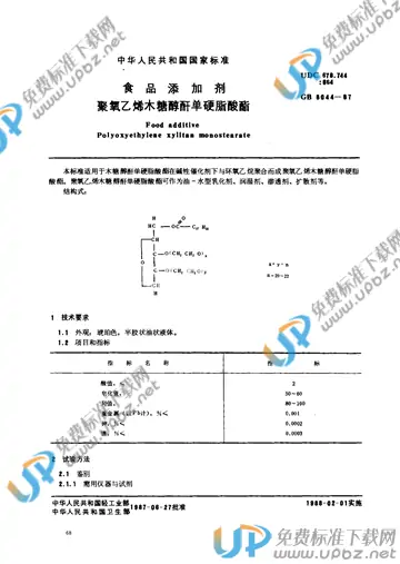 GB 8044-1987 免费下载