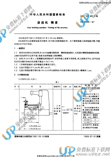 GB 8064-1987 免费下载