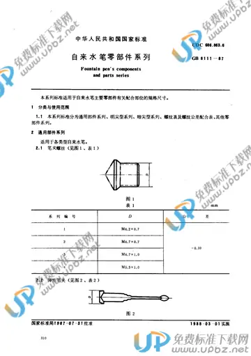 GB 8111-1987 免费下载