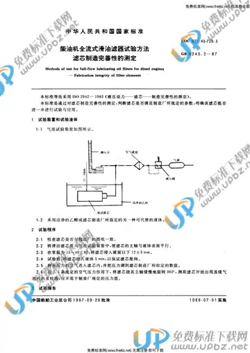 GB 8243.2-1987 免费下载