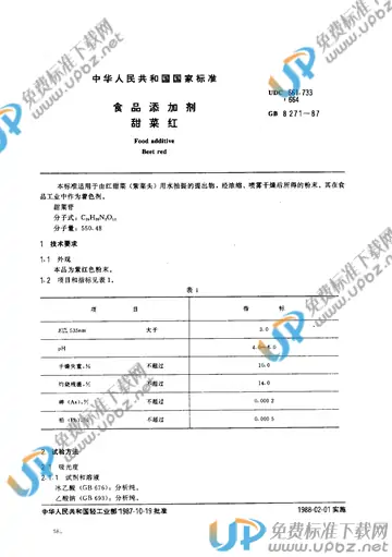 GB 8271-1987 免费下载