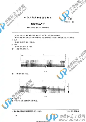 GB 8379-1987 免费下载