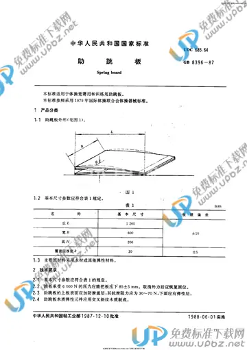 GB 8396-1987 免费下载