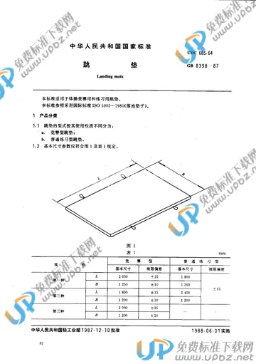 GB 8398-1987 免费下载