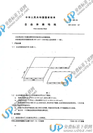 GB 8399-1987 免费下载