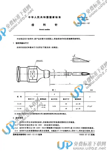 GB 8463-1987 免费下载