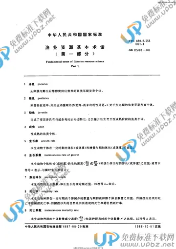 GB 8588-1988 免费下载