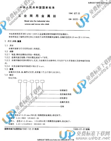 GB 8605-1988 免费下载