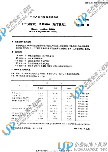 GB 8659-1988 免费下载