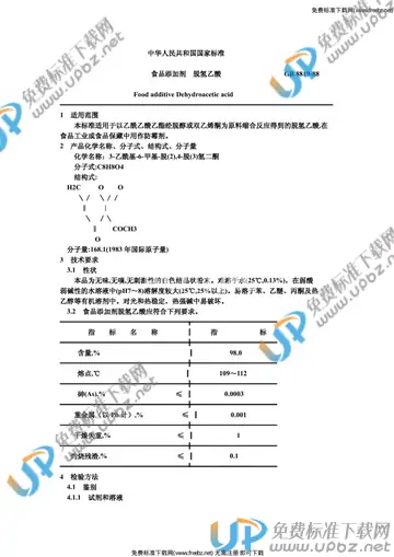 GB 8819-1988 免费下载