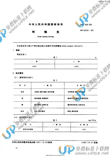 GB 8836-1988 免费下载