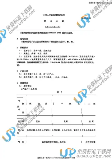 GB 8861-1988 免费下载