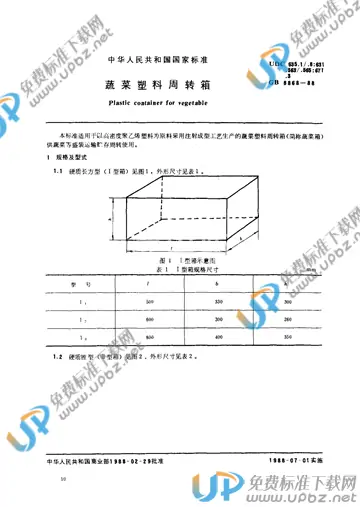 GB 8868-1988 免费下载