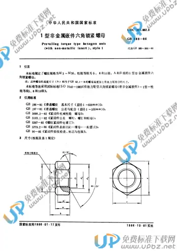 GB 5889-1986 免费下载