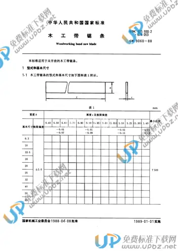 GB 9060-1988 免费下载