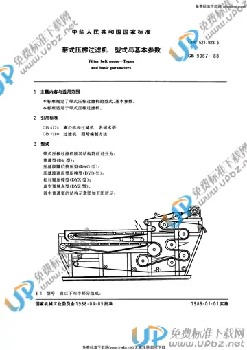 GB 9067-1988 免费下载