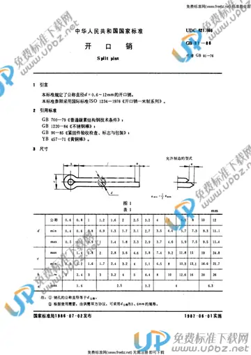 GB 5791-1986 免费下载