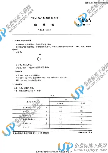 GB 9335-1988 免费下载