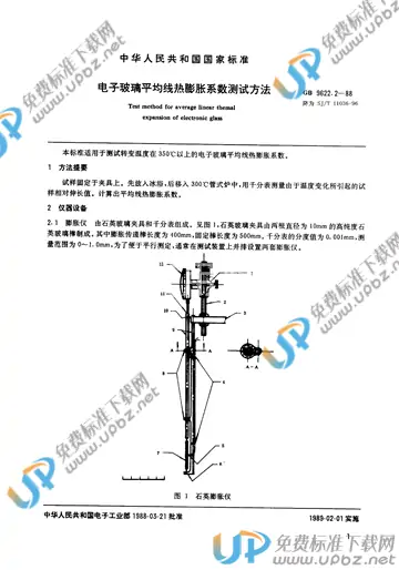 GB 9622.2-1988 免费下载