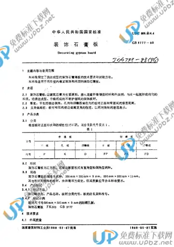 GB 9777-1988 免费下载