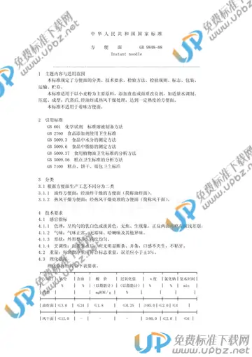 GB 9848-1988 免费下载