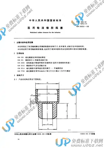 GB 9890-1988 免费下载