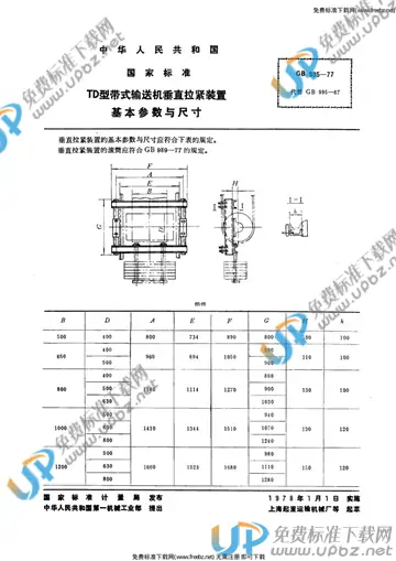 GB 995-1977 免费下载