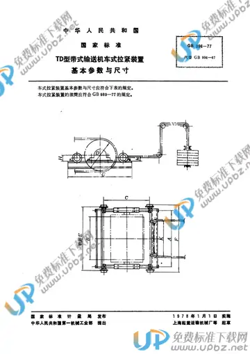 GB 996-1977 免费下载