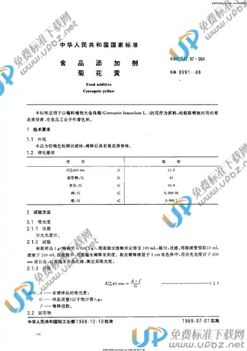 GB 9991-1988 免费下载