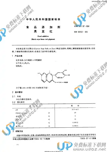 GB 9992-1988 免费下载