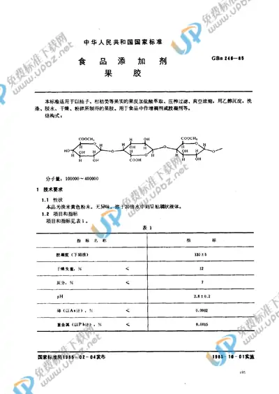 GBN 246-1985 免费下载